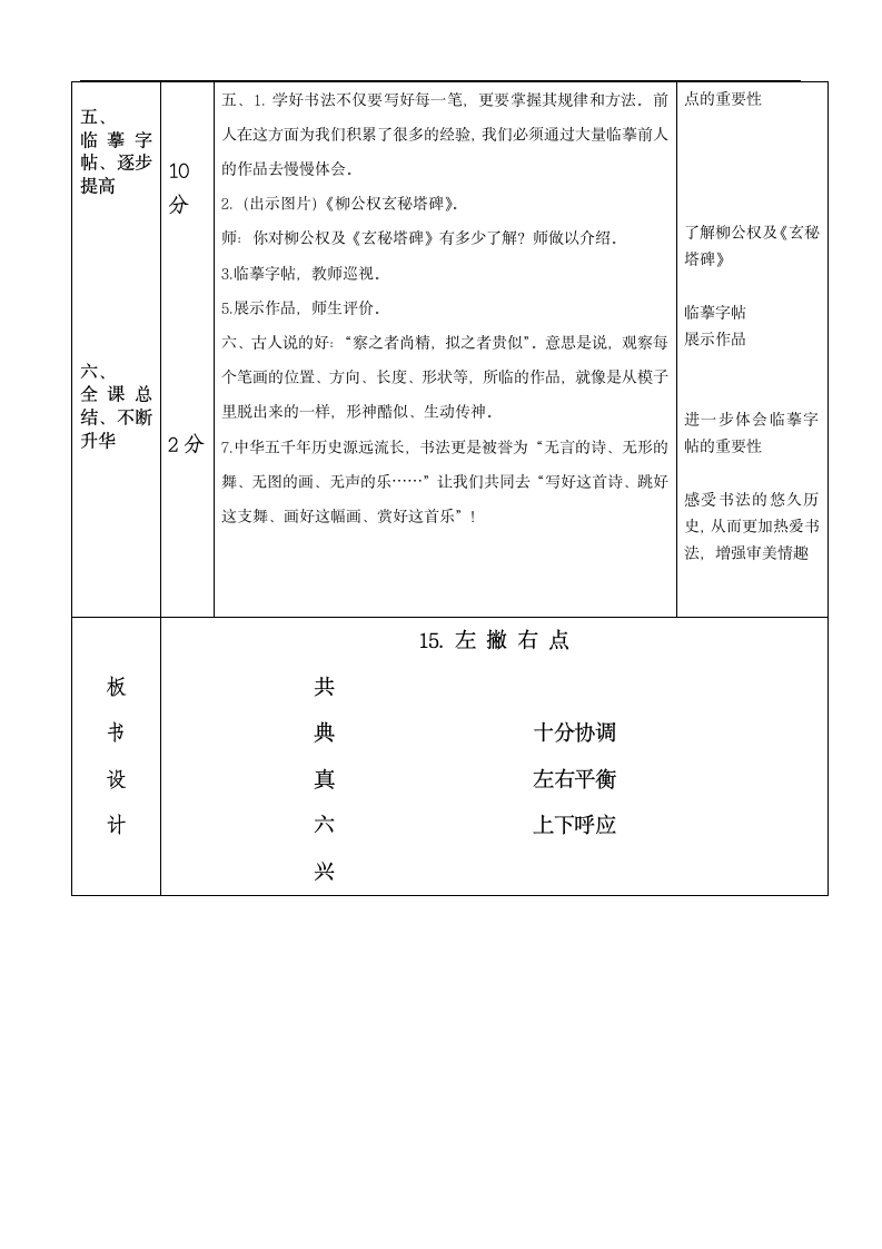 北师大 版三年级书法下册《第14课 左撇右点》教学设计.doc第4页