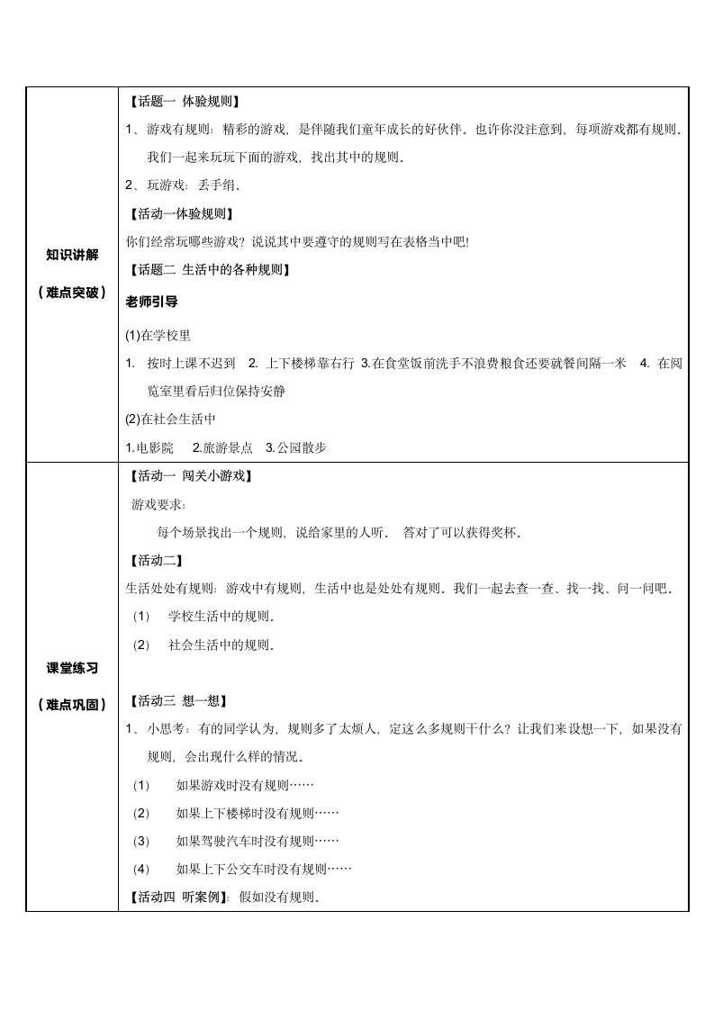 部编版道德与法治 三年级下册 9 生活离不开规则  教案(表格式).doc第2页