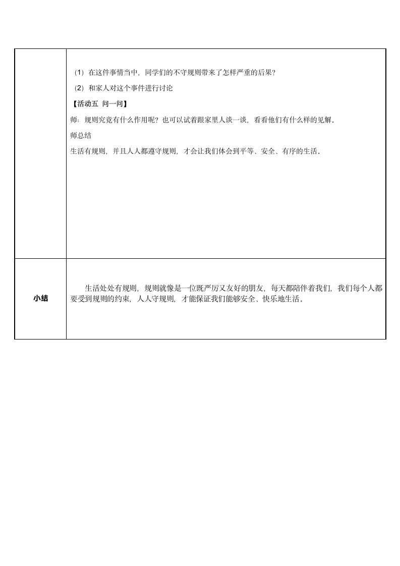 部编版道德与法治 三年级下册 9 生活离不开规则  教案(表格式).doc第3页