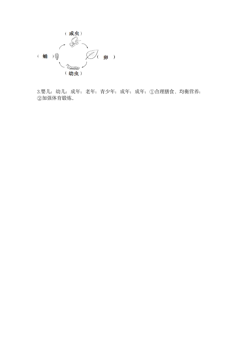 教科版（2017秋） 三年级下册第二单元动物的一生单元测试卷（含答案).doc第6页