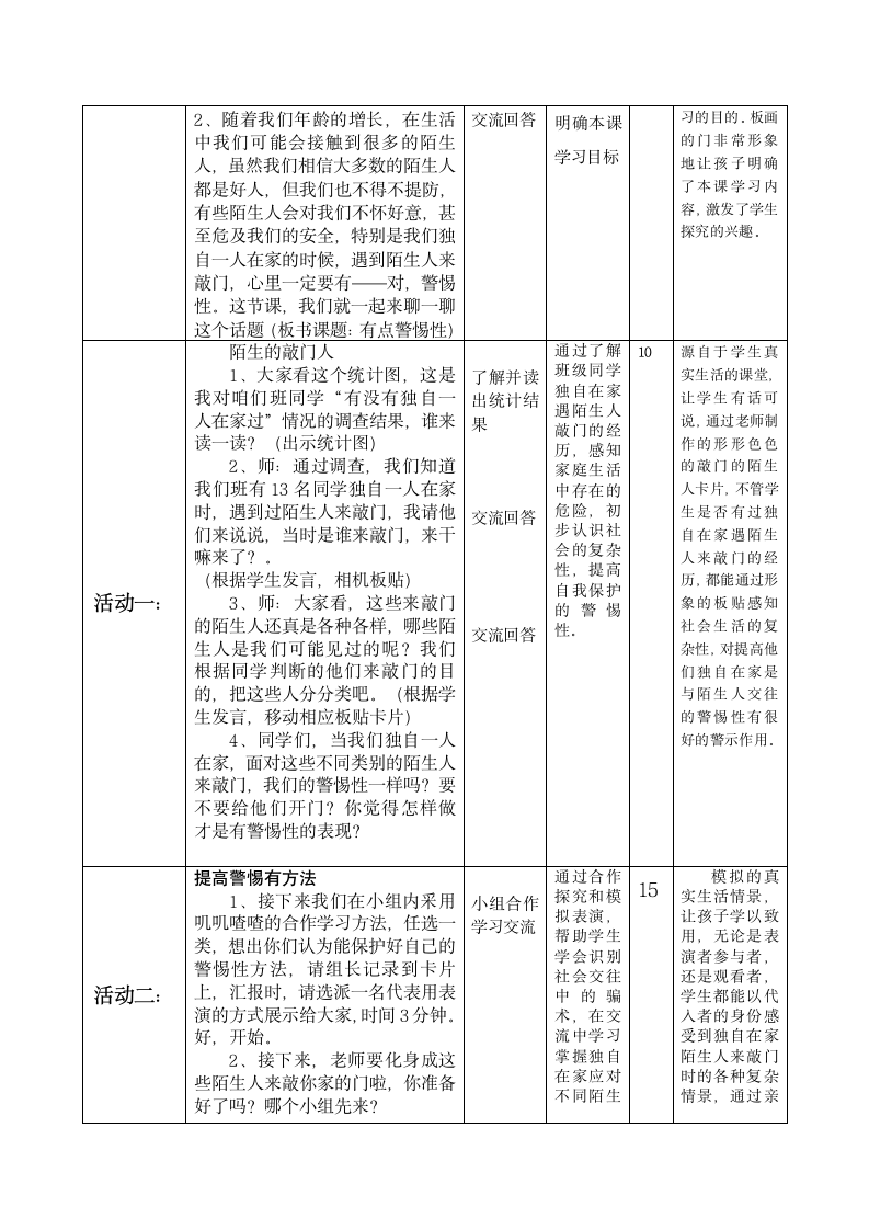 三年级上册道德与法治3.9《 心中的“110”》  教案（表格式）.doc第2页