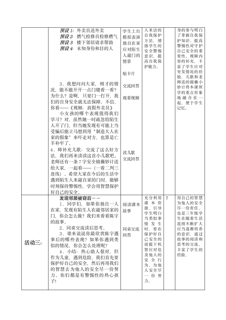 三年级上册道德与法治3.9《 心中的“110”》  教案（表格式）.doc第3页