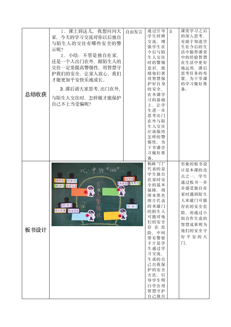 三年级上册道德与法治3.9《 心中的“110”》  教案（表格式）.doc第4页