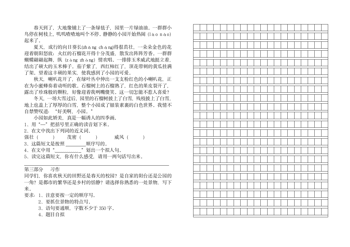 四年级下册第一单元测试题.doc第2页