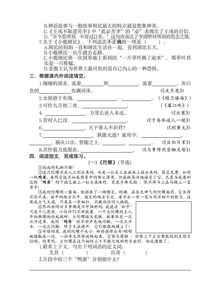 江苏扬州江都区2021秋小学四年级语文（上册）期末试卷（含答案）.doc第2页