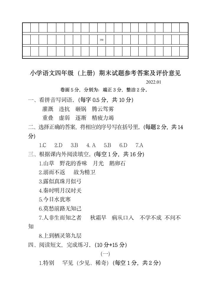 江苏扬州江都区2021秋小学四年级语文（上册）期末试卷（含答案）.doc第5页