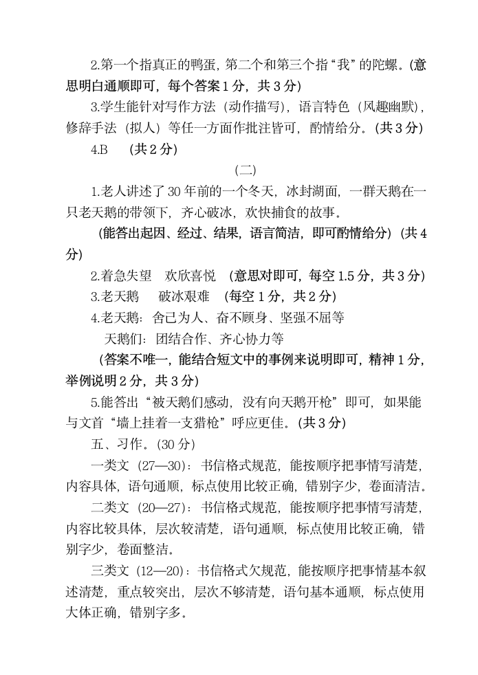 江苏扬州江都区2021秋小学四年级语文（上册）期末试卷（含答案）.doc第6页