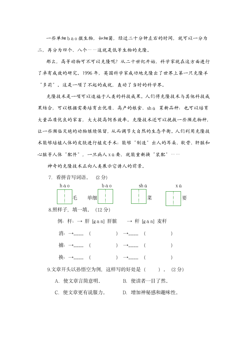 部编版2020--2021学年四年级语文下册期中测试卷  （含答案）.doc第3页