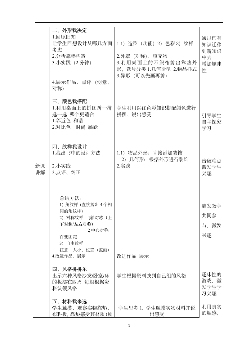 人美版（北京） 四年级下册美术 第18课 靠垫设计  教案（表格式）.doc第3页