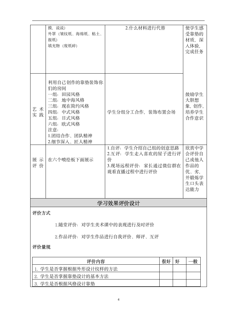 人美版（北京） 四年级下册美术 第18课 靠垫设计  教案（表格式）.doc第4页