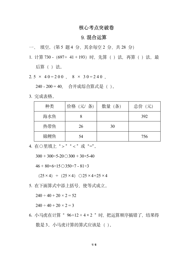 四年级上册数学试题-第七单元 混合运算（含答案）青岛版.doc第1页