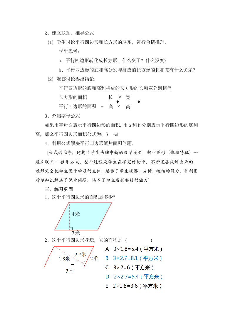 五年级上册数学教案-5.2  平行四边形的面积  ▏沪教版(7).doc第3页