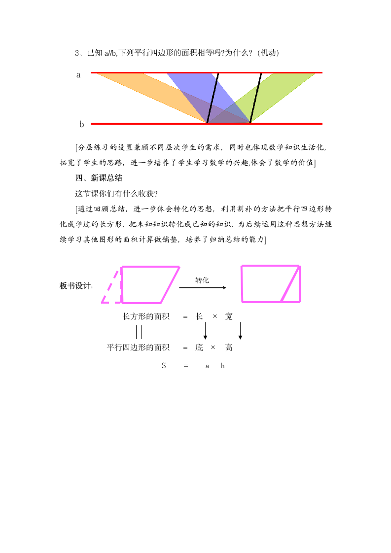 五年级上册数学教案-5.2  平行四边形的面积  ▏沪教版(7).doc第4页