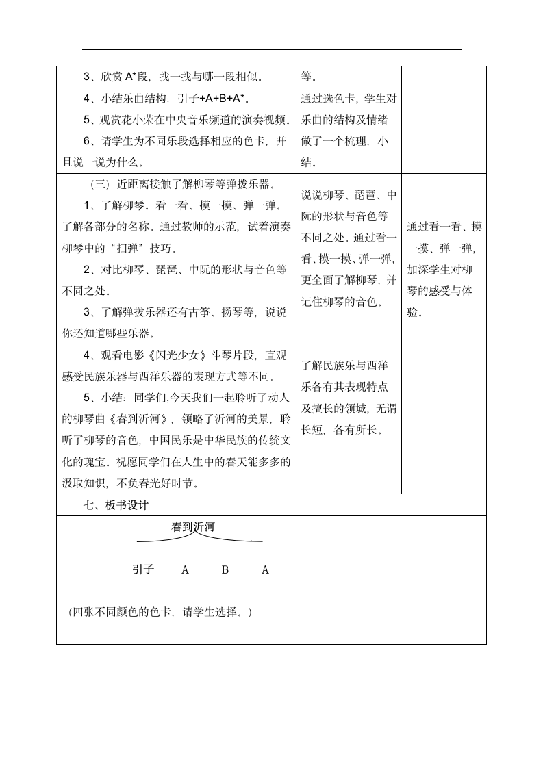 人音版五年级音乐下册（简谱）第1课《春到沂河》教学设计.doc第3页