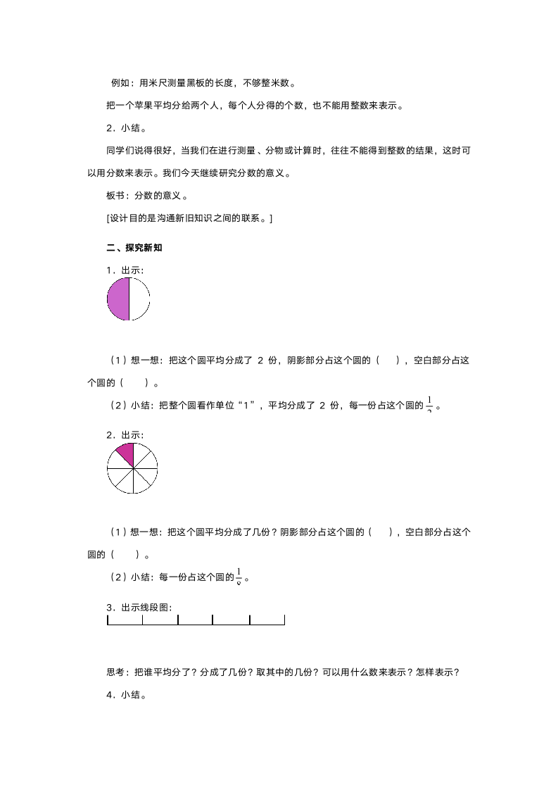 人教版五年级数学《分数的意义》教案.doc第2页