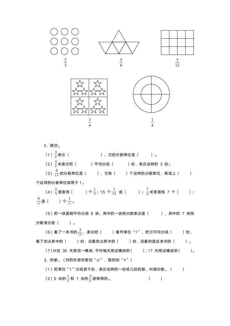 人教版五年级数学《分数的意义》教案.doc第4页