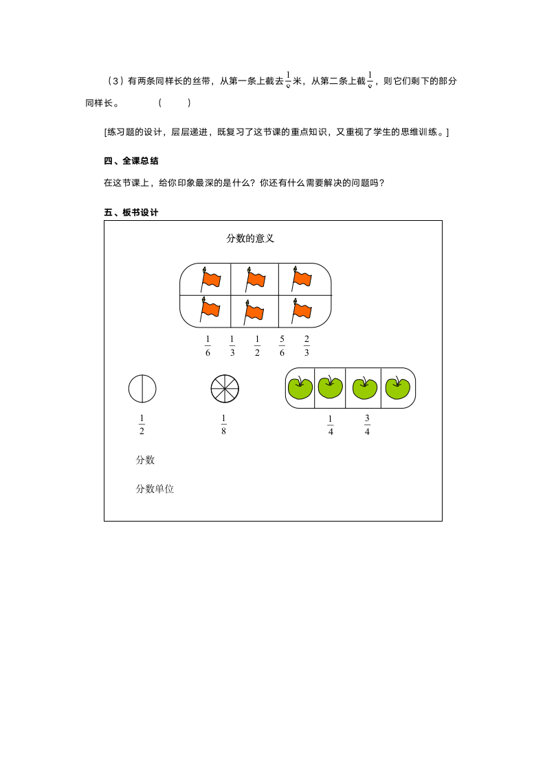 人教版五年级数学《分数的意义》教案.doc第5页