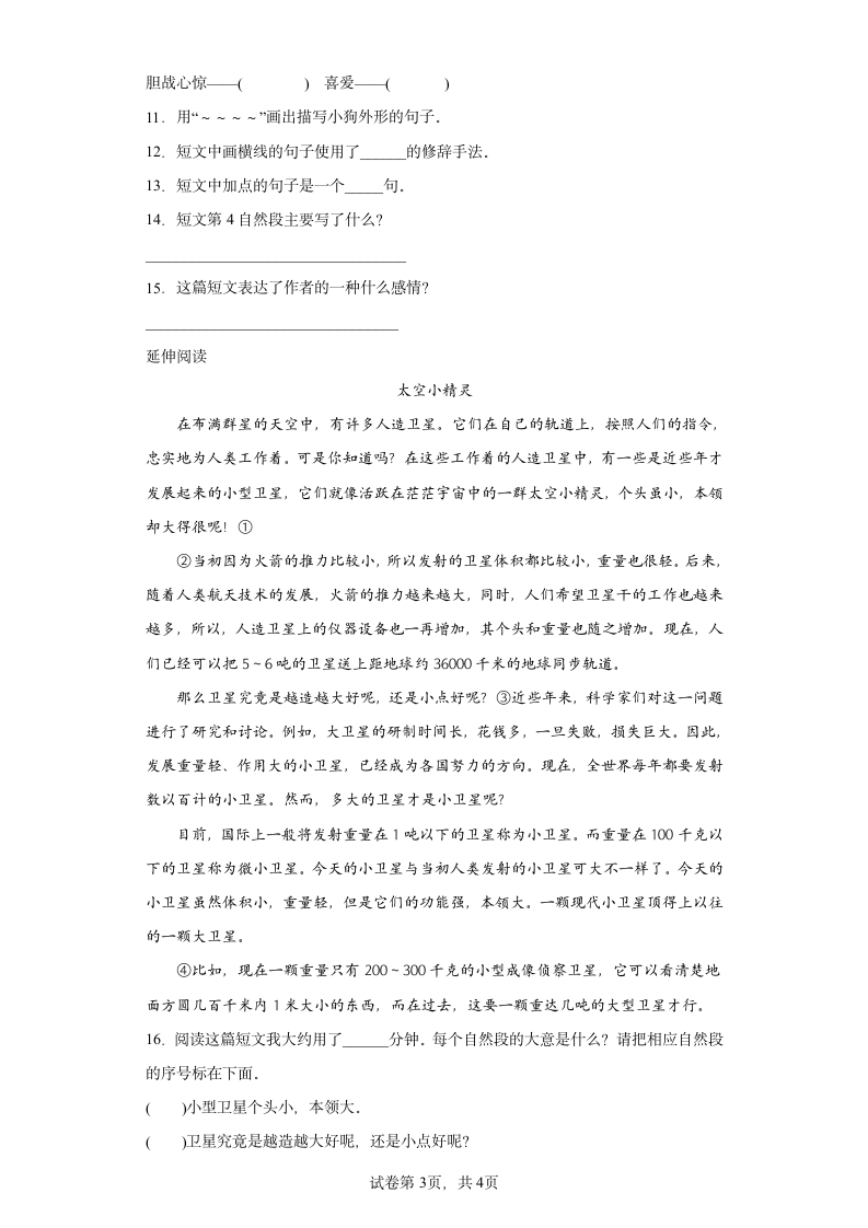 部编版五年级年级上册第二单元7什么比猎豹的速度更快同步练习（含答案）.doc第3页