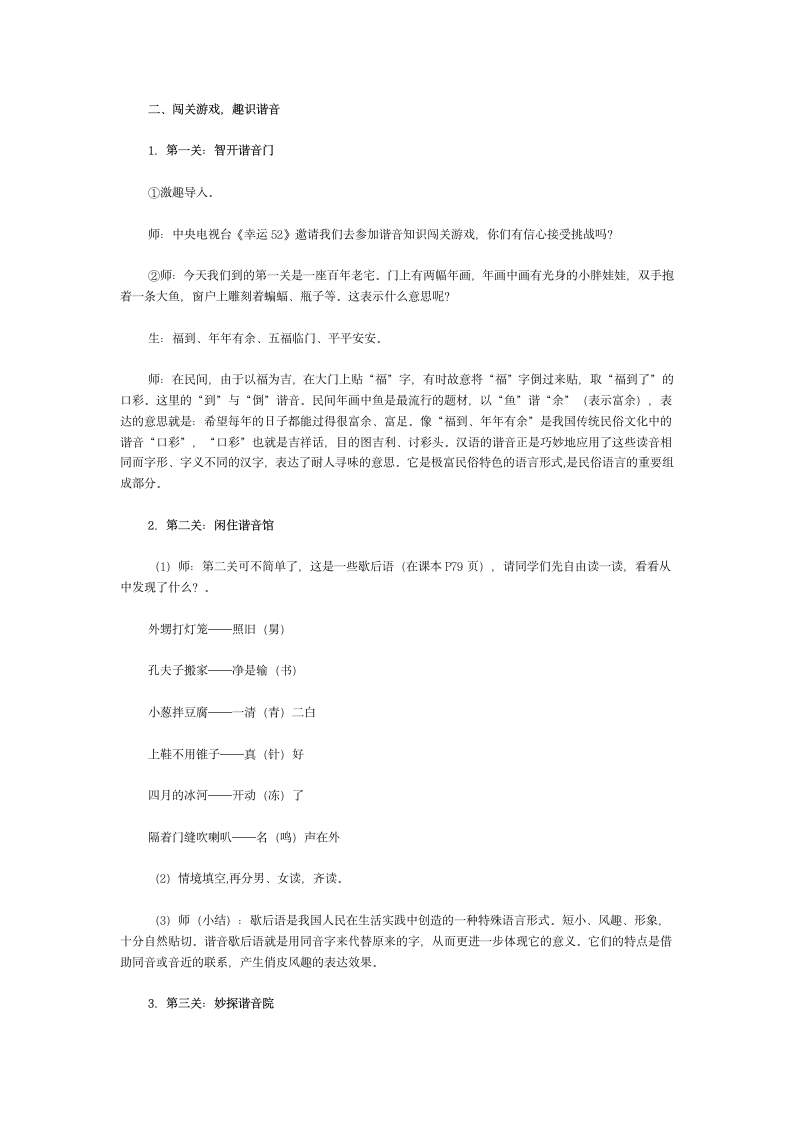 《有趣的谐音》教学──人教版五年级上册语文综合性学习《遨游汉字王国》.doc第2页