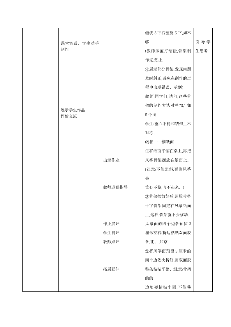 五年级下册美术教案-《13风筝的魅力》 人教新课标（2014秋）.doc第4页