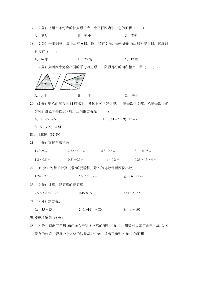 2021-2022学年新疆铁门关市五年级（上）期末数学试卷（含答案）.doc第2页