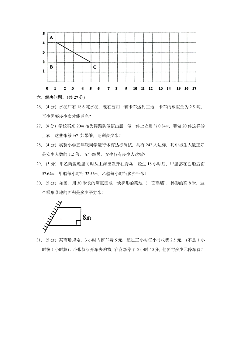 2021-2022学年新疆铁门关市五年级（上）期末数学试卷（含答案）.doc第3页