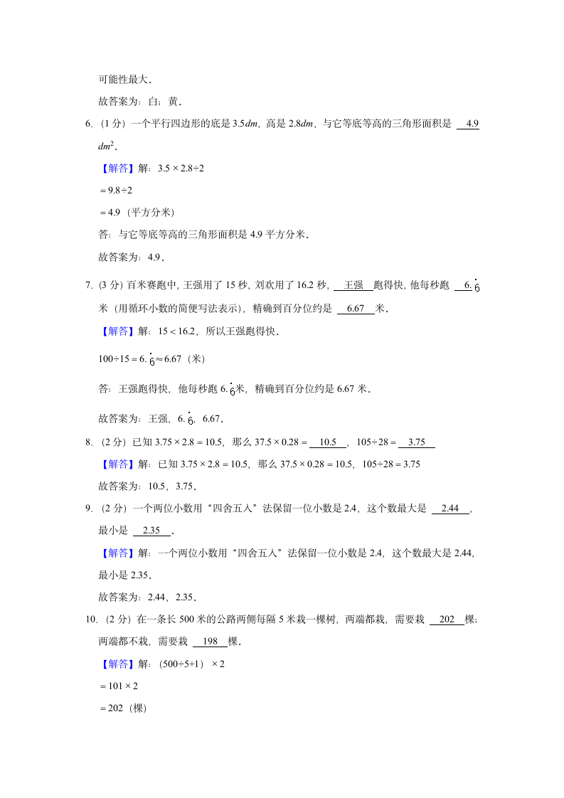 2021-2022学年新疆铁门关市五年级（上）期末数学试卷（含答案）.doc第5页