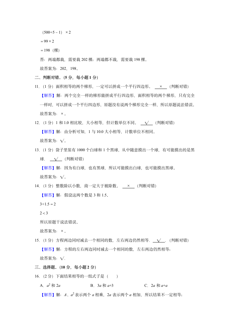 2021-2022学年新疆铁门关市五年级（上）期末数学试卷（含答案）.doc第6页