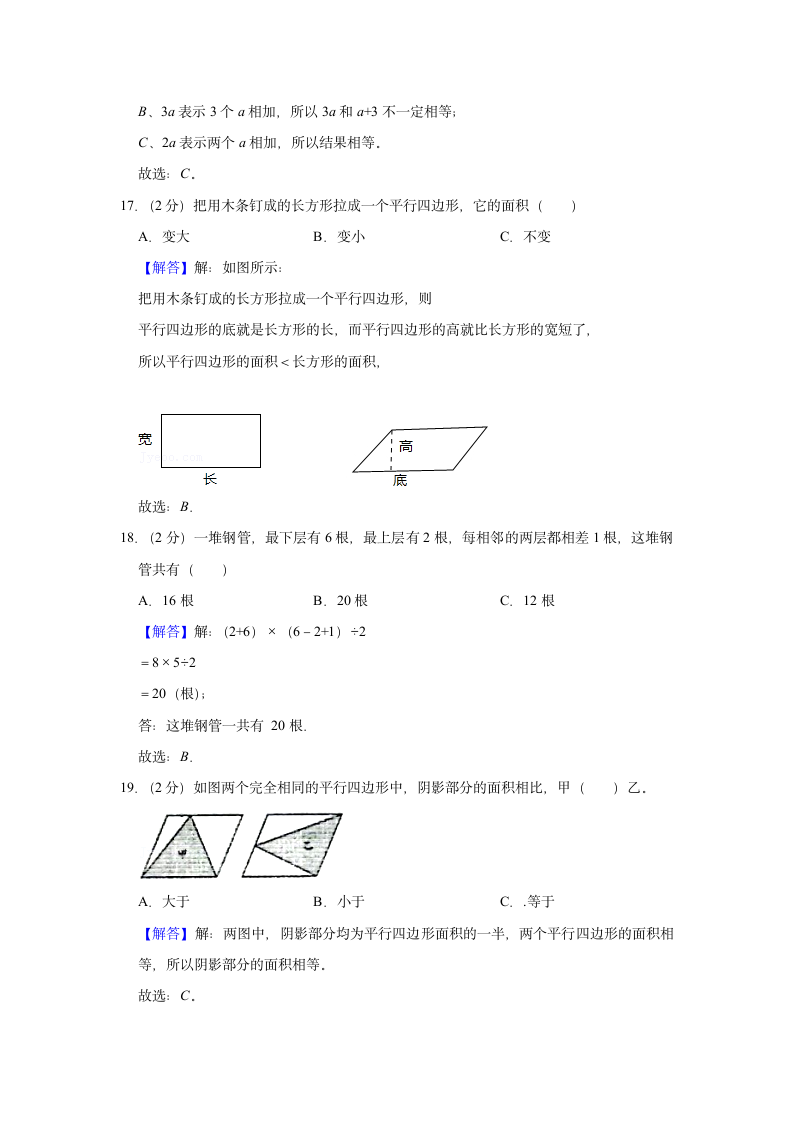 2021-2022学年新疆铁门关市五年级（上）期末数学试卷（含答案）.doc第7页