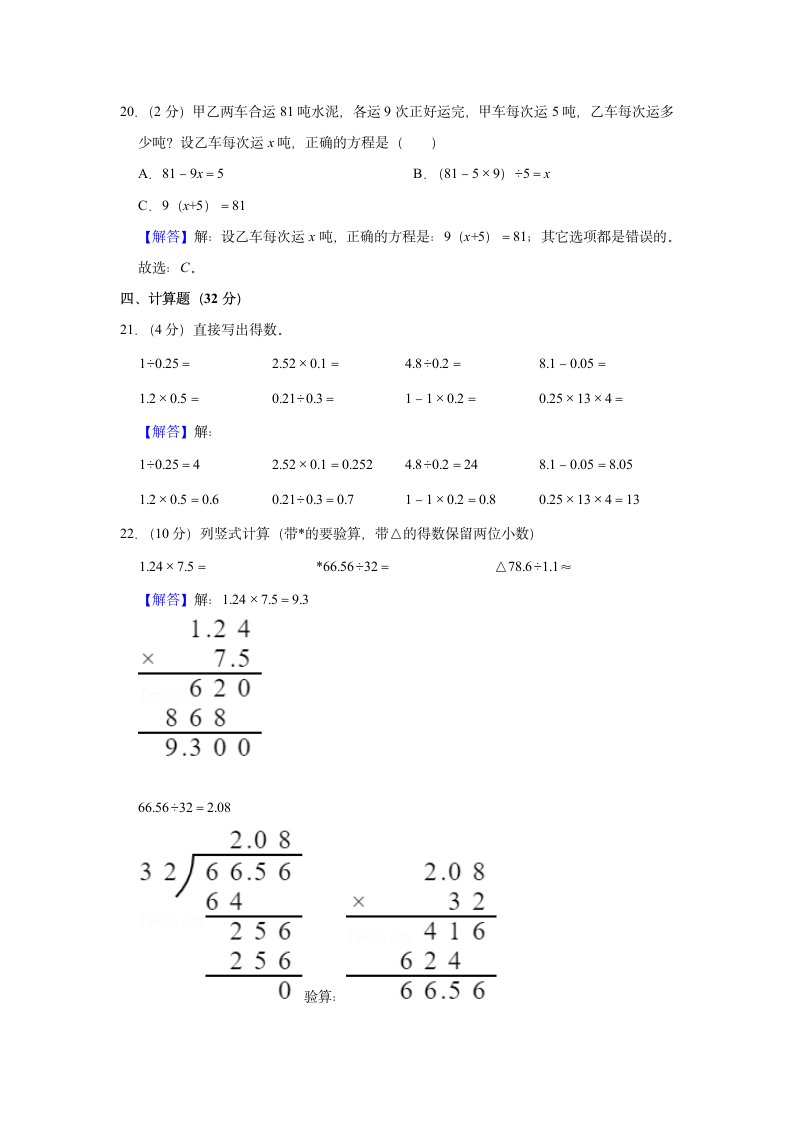 2021-2022学年新疆铁门关市五年级（上）期末数学试卷（含答案）.doc第8页