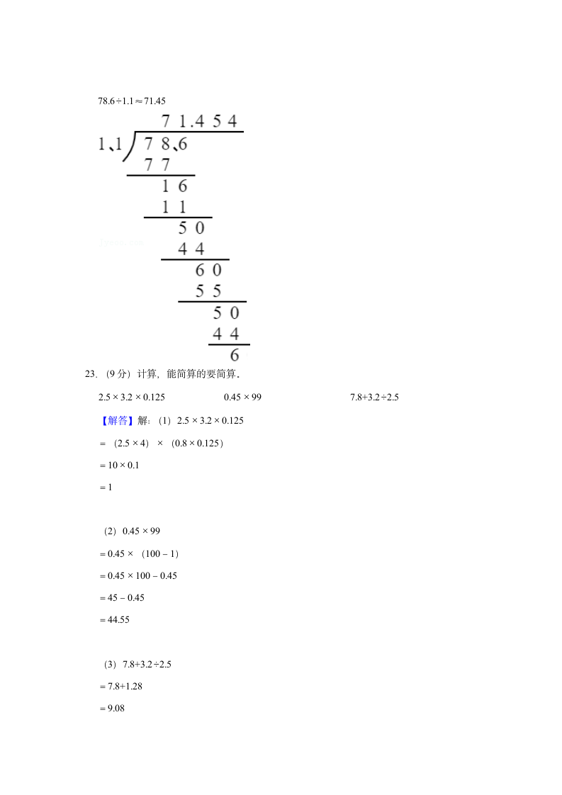 2021-2022学年新疆铁门关市五年级（上）期末数学试卷（含答案）.doc第9页