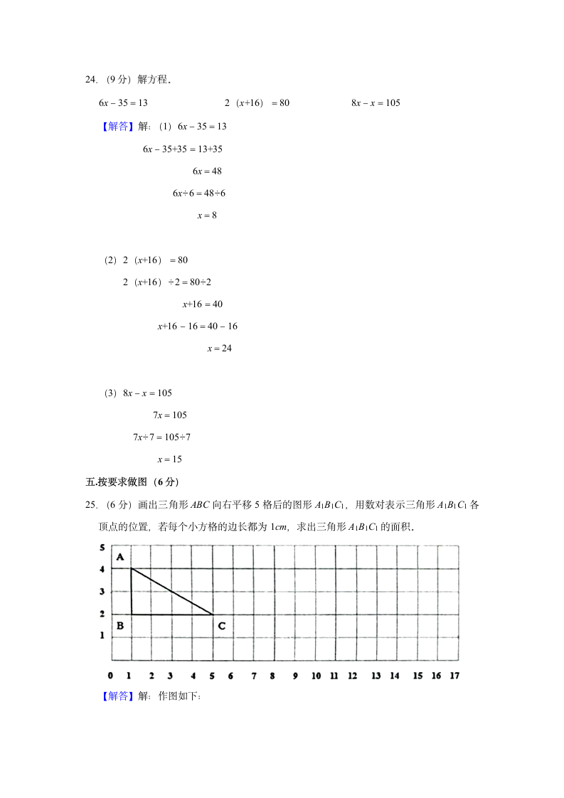 2021-2022学年新疆铁门关市五年级（上）期末数学试卷（含答案）.doc第10页