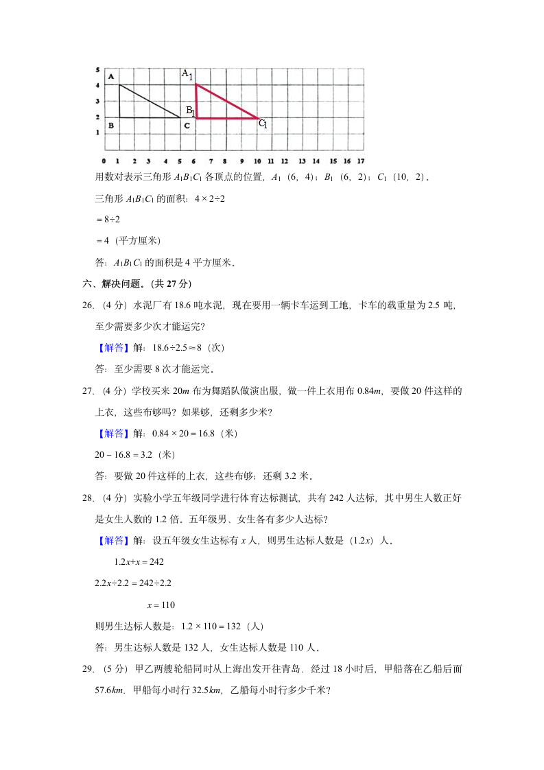 2021-2022学年新疆铁门关市五年级（上）期末数学试卷（含答案）.doc第11页