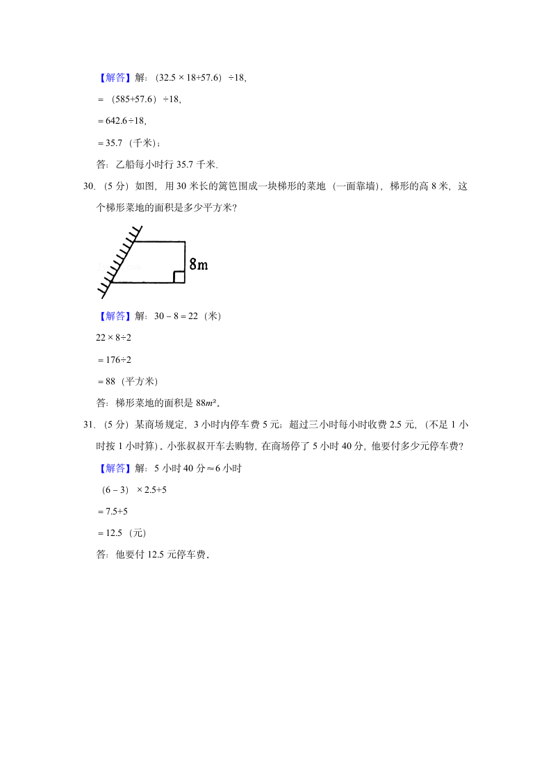 2021-2022学年新疆铁门关市五年级（上）期末数学试卷（含答案）.doc第12页