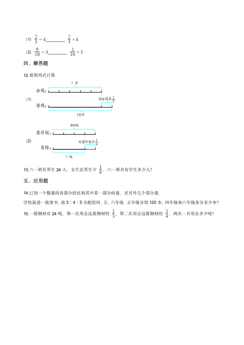 五年级下册数学一课一练-3.3分数乘法（三） 北师大版（含答案）.doc第2页