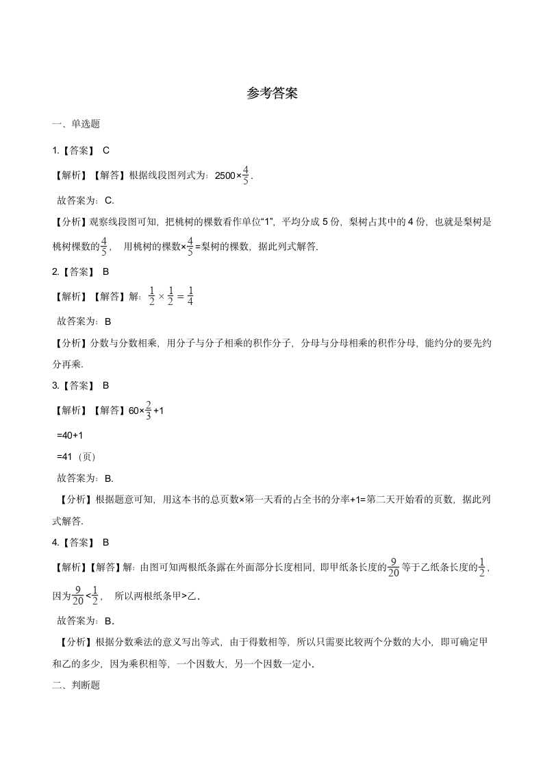 五年级下册数学一课一练-3.3分数乘法（三） 北师大版（含答案）.doc第3页