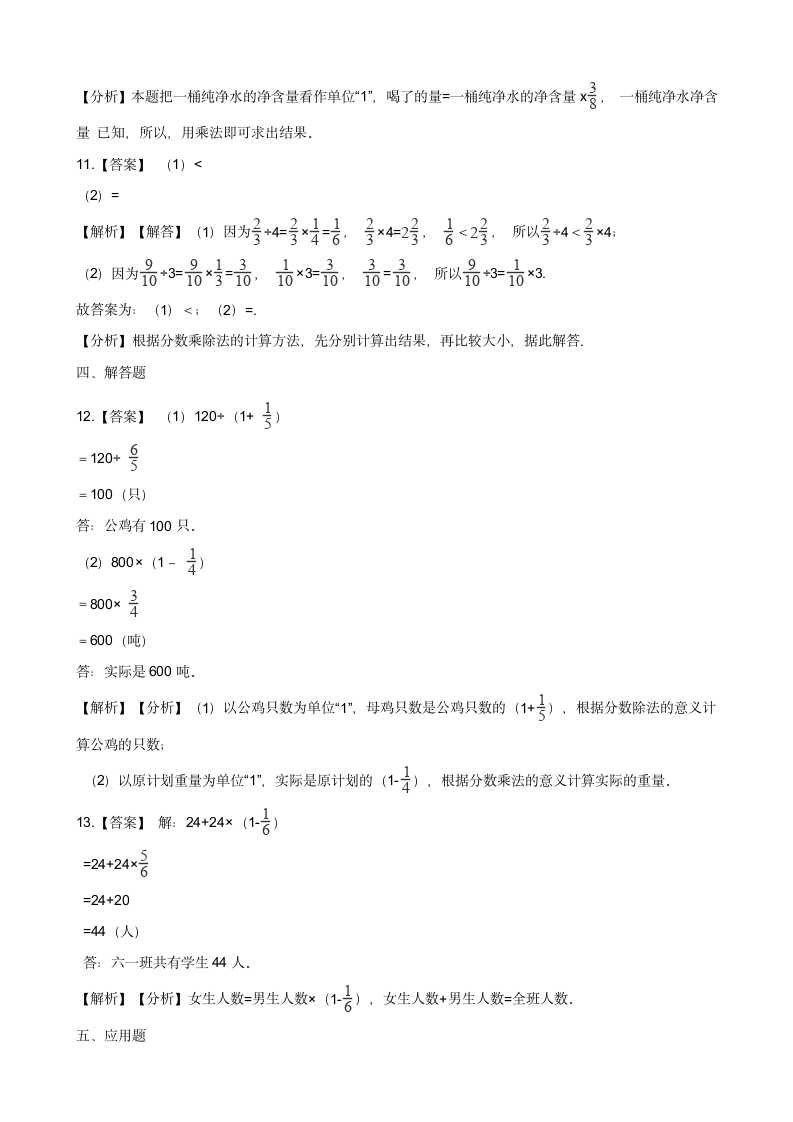 五年级下册数学一课一练-3.3分数乘法（三） 北师大版（含答案）.doc第5页