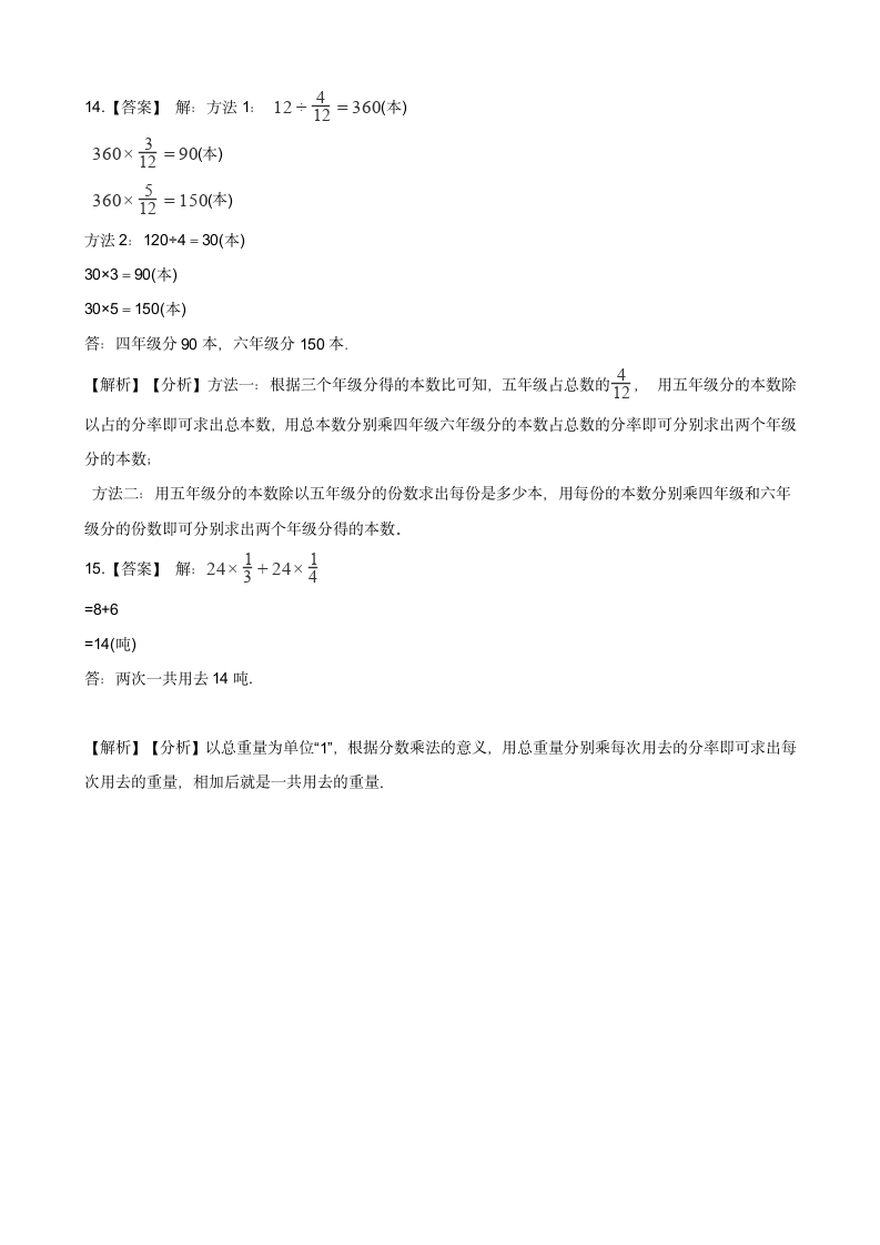 五年级下册数学一课一练-3.3分数乘法（三） 北师大版（含答案）.doc第6页