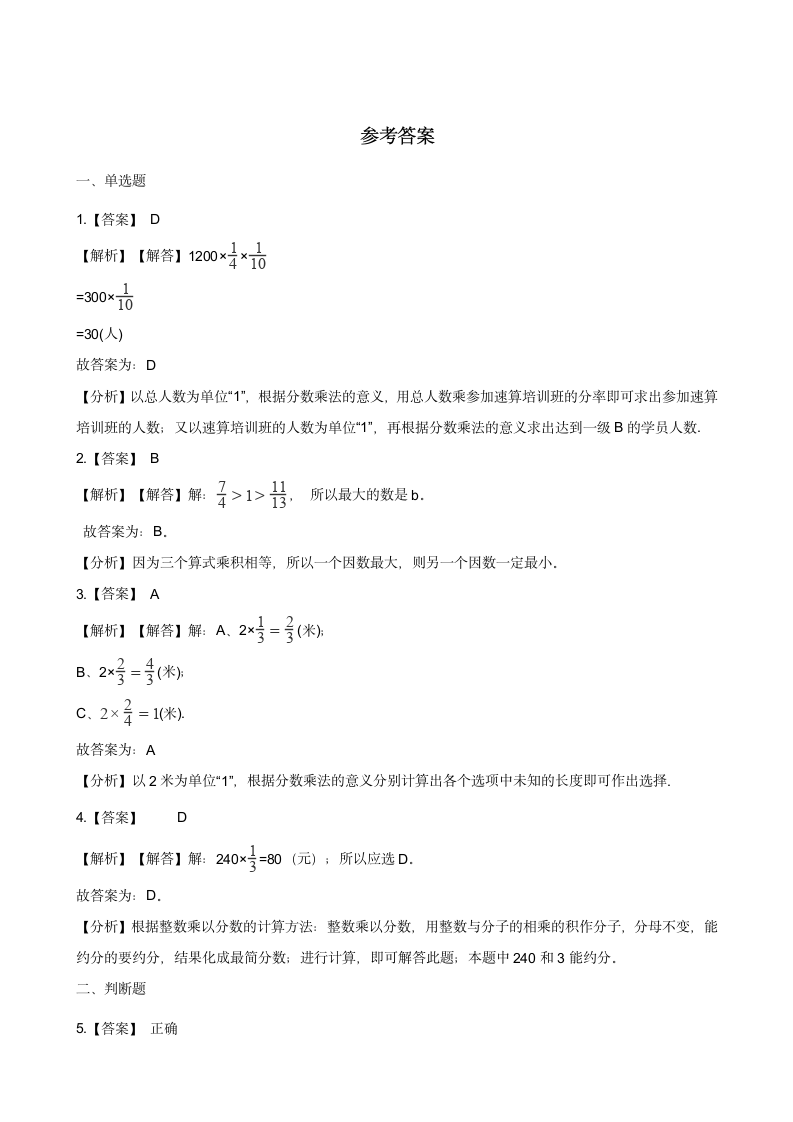 北师大版五年级下册数学一课一练-3.3分数乘法（三）（含答案）.doc第3页