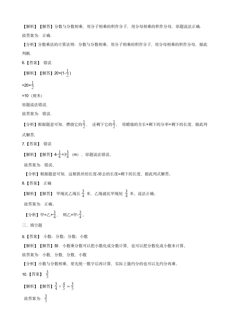 北师大版五年级下册数学一课一练-3.3分数乘法（三）（含答案）.doc第4页