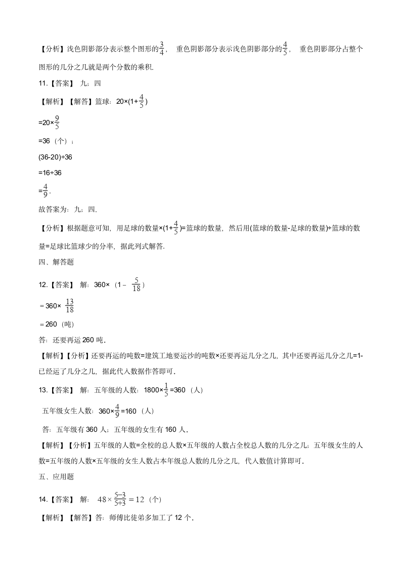 北师大版五年级下册数学一课一练-3.3分数乘法（三）（含答案）.doc第5页