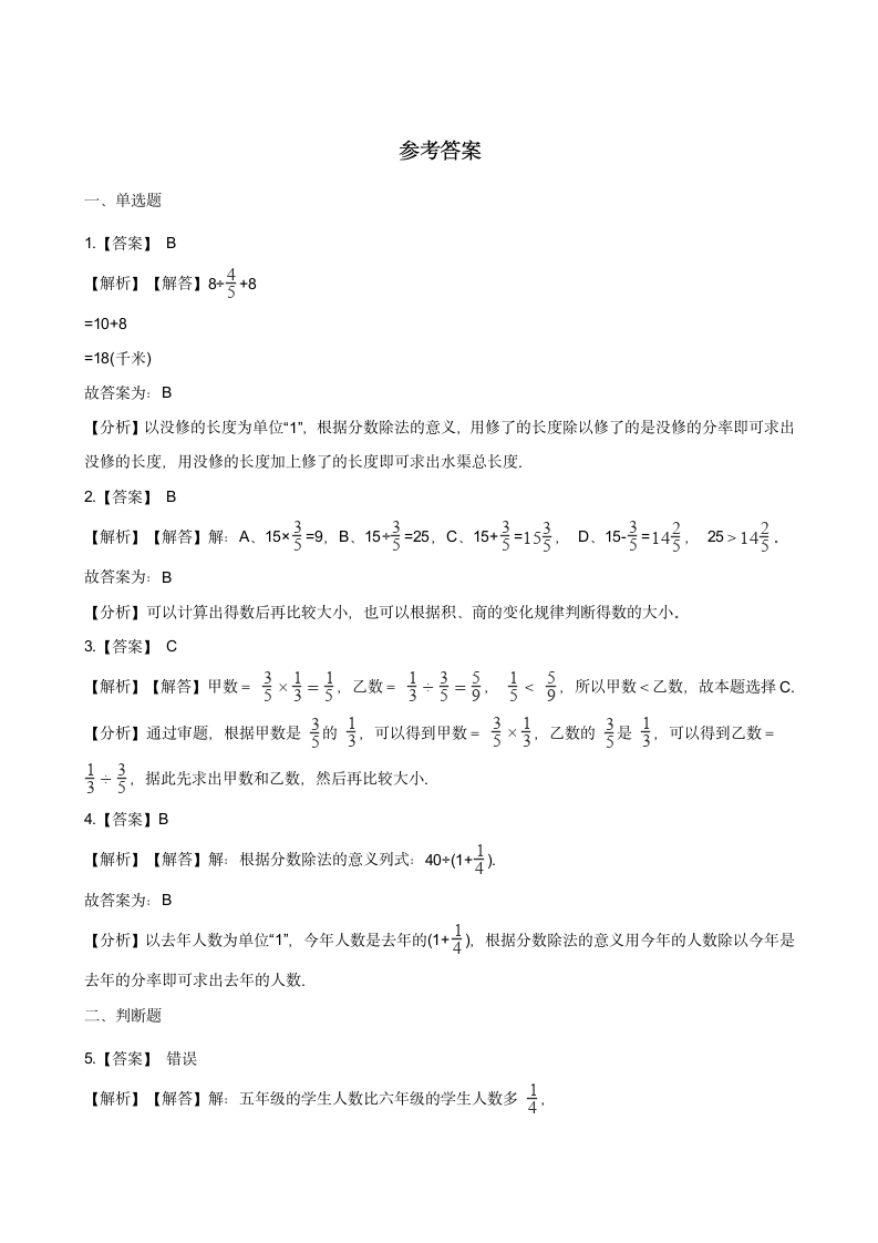 五年级下册数学一课一练-5.3分数除法（三） 北师大版（含答案）.doc第3页