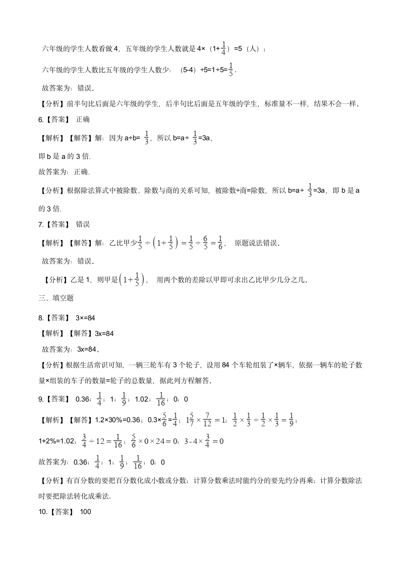 五年级下册数学一课一练-5.3分数除法（三） 北师大版（含答案）.doc第4页