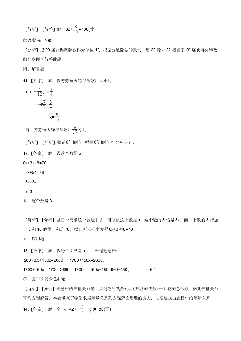 五年级下册数学一课一练-5.3分数除法（三） 北师大版（含答案）.doc第5页