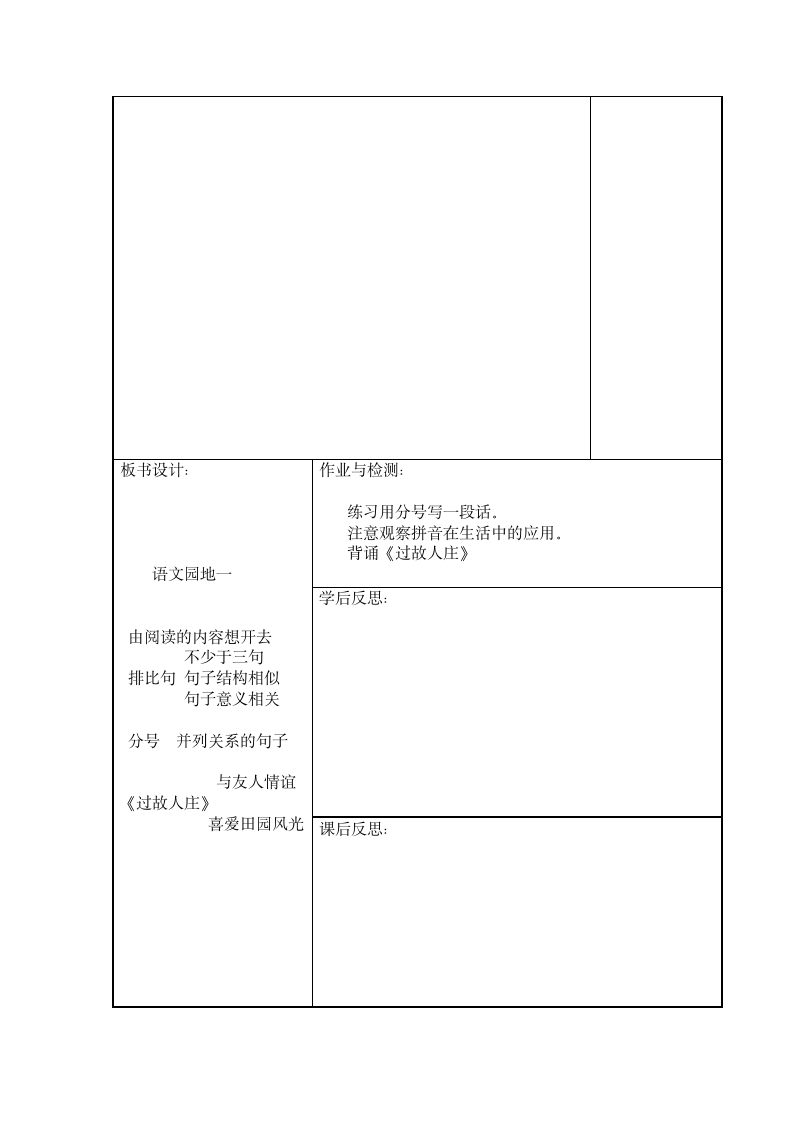 部编版语文六年级上册语文园地一教案.doc第3页