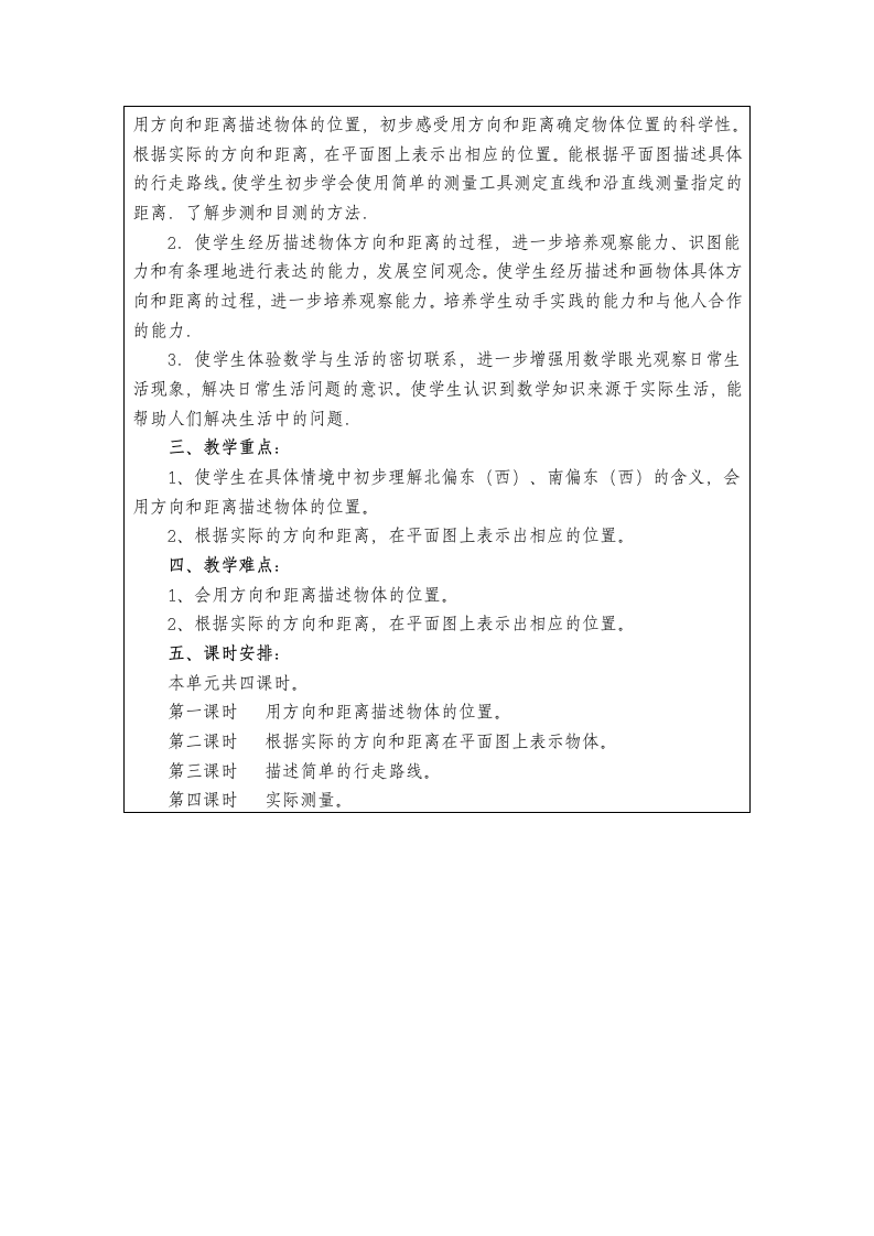 苏教版六年级数学下册第四单元教案.doc第2页