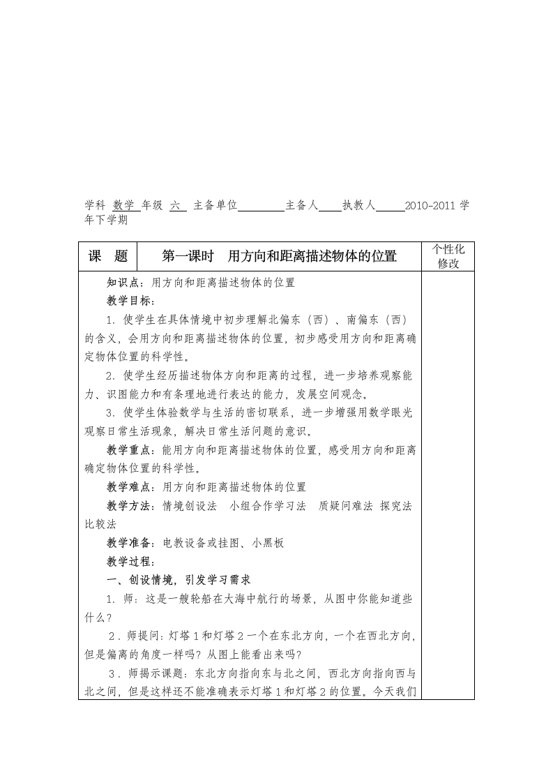 苏教版六年级数学下册第四单元教案.doc第3页