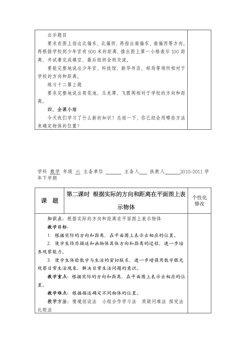 苏教版六年级数学下册第四单元教案.doc第5页