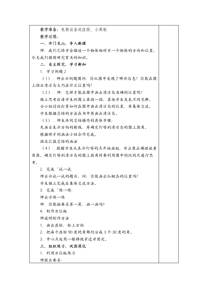 苏教版六年级数学下册第四单元教案.doc第6页