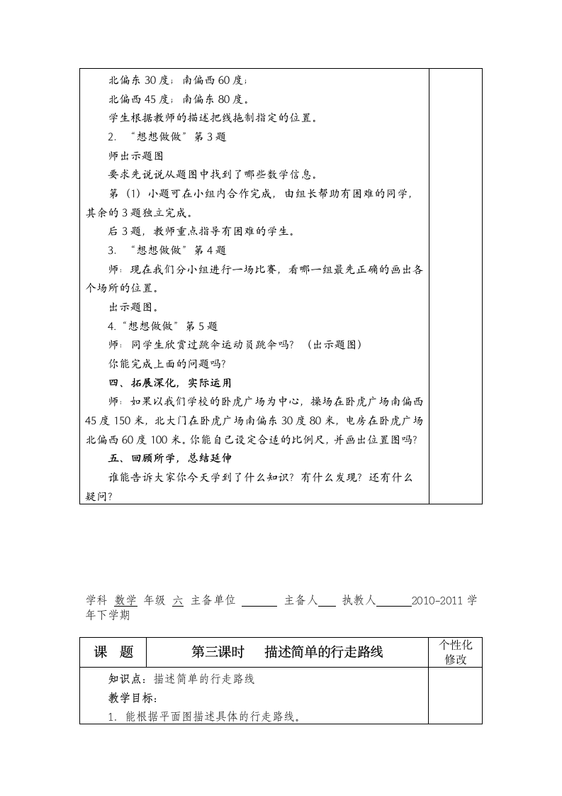 苏教版六年级数学下册第四单元教案.doc第7页